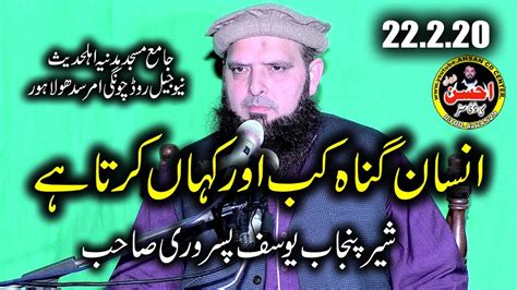 Brilliant Speach By Molana Hafiz Muhammad Yousaf Pasroori Sb YouTube