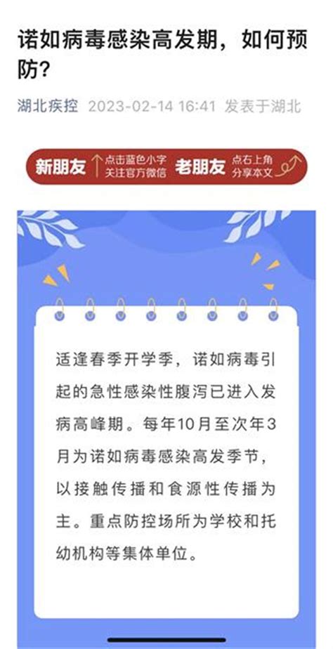 诺如病毒感染高发期，如何预防诺如病毒？湖北疾控最新提醒 荆楚网 湖北日报网