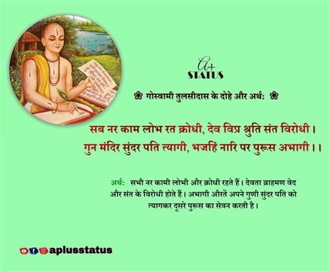 तलसदस क दह और उनक अरथ Tulsidas Ke Dohe A PLUS STATUS