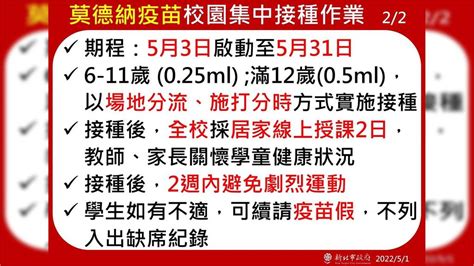 新北國小疫苗53開打 接種後全校線上授課2天