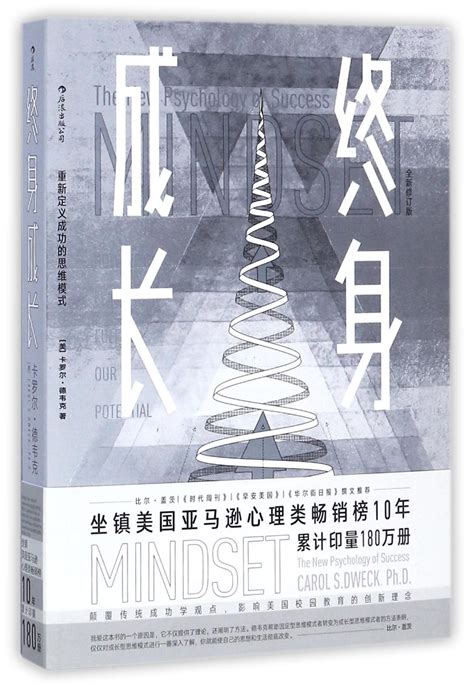 Amazon.com: Mindset: The New Psychology of Success / 终身成长：重新定义成功的思维模式