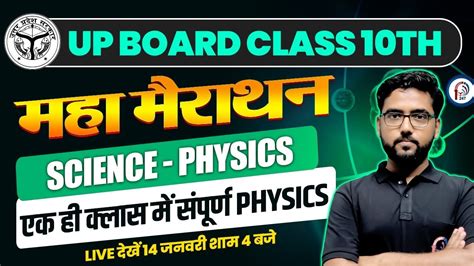 Up Board Class Science Physics Up Board Class Th Complete