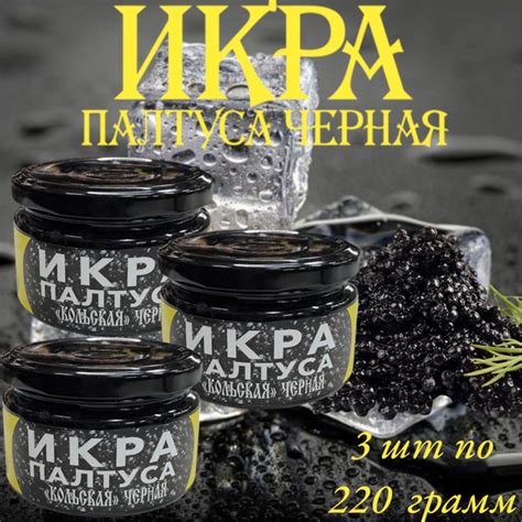 Икра Палтуса черная Премиум Железная банка 3 шт по 220 гр. купить на ...