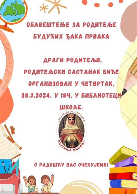 Упис првака | ОШ "Кнегиња Милица" - Нови Београд