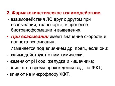Раздел фармакологии фармакодинамика - online presentation