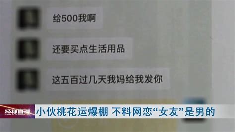 小伙脚踏两条船不料对象是同一男子：已经为他花了3万多元手机新浪网