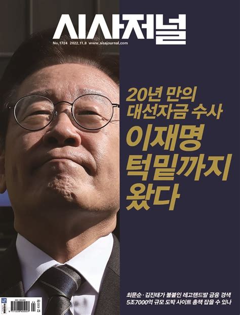 전자책 시사저널 2022년 11월호 1723호 예스24