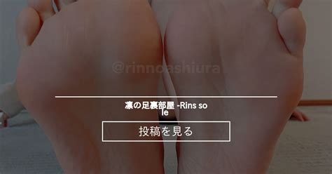 【足裏】 🤧 凛の足裏部屋♡ Rins Sole 😌👣 凛のあしうら Rins Soleの投稿｜ファンティア Fantia