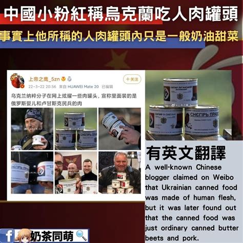 中國微博網友稱烏克然人吃人肉罐頭 時事台 香港高登討論區