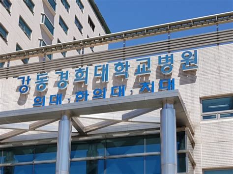 강동 경희대학교 병원을 둘러보다 네이버 블로그