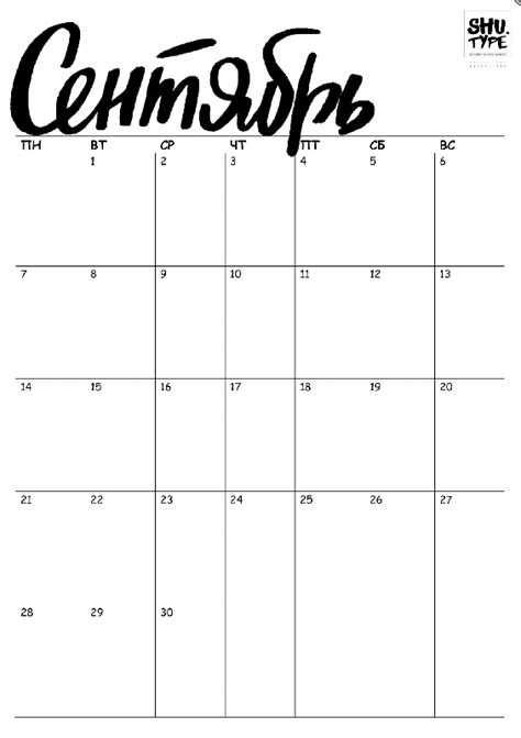 Календарь-планер на сентябрь 2020 | Weekly planer, Free calendar, Calendar