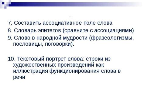 Лингвокультурологический портрет слова - презентация, доклад, проект ...
