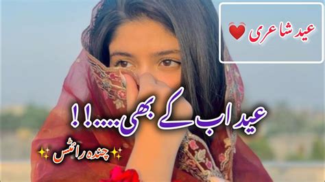 Eid Shaiyre Eid Mubarak Statussad Eid Poetry Status Eid Abh Kay