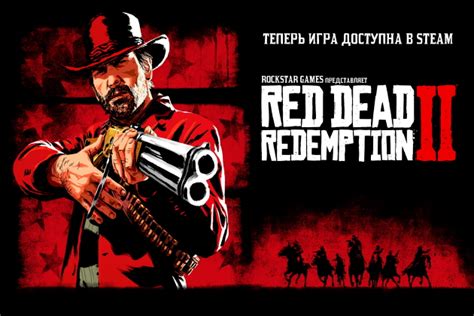 Выход RDR 2 в Steam, плюс технические и графические улучшения