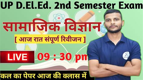 Up Deled Nd Sem Social Science Rajan Series