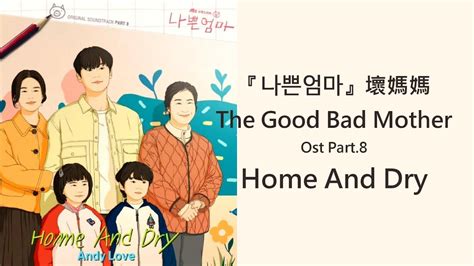 Eng Chn The Good Bad Mother Ost Part Home And Dry