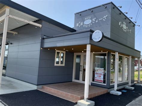 【那須塩原市】作り立て餃子の工場直売所がオープン。那須ぎょーざ一代元無人餃子那須工場直売所へ行ってきました。 号外net 那須塩原市・大田原市