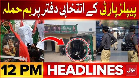 Ppp Kay Daftar Per Hamla Bol News Headlines At 12 Pm Karachi Incident Today Youtube