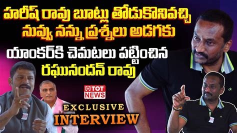 Bjp Mla Raghunandan Rao Strong Counter To Anchor Naresh In Interview