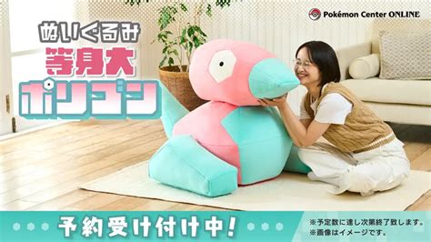 Se Abren Las Reservas Para Un Peluche Gigante De Porygon Pok Mon Alpha