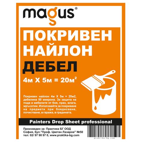 Найлон покривен 4 х 5м, 50 микрона черен ⋆ MASTERHAUS