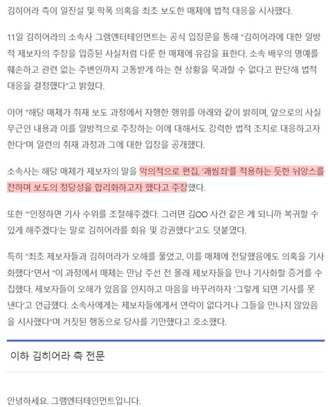 김히어라 “학폭 최초보도 매체 법적 대응” 숲soop 에펨코리아