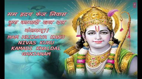 Shree Ram Stuti Lyrics In English / Please don't forgot to give us rate ...