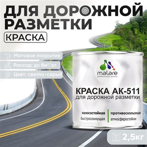 Дорожная краска АК-511 Malare для дорожной разметки, краска для пола по ...