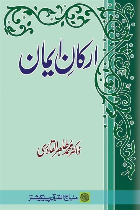 Arkan E Eeman Book Corner Showroom Jhelum Online Books Pakistan