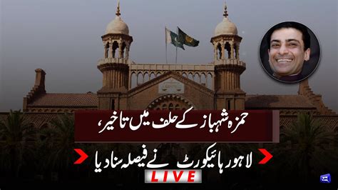 Lahore High Court Big Decision On Hamza Shahbaz Plea Delay In Cm Oath