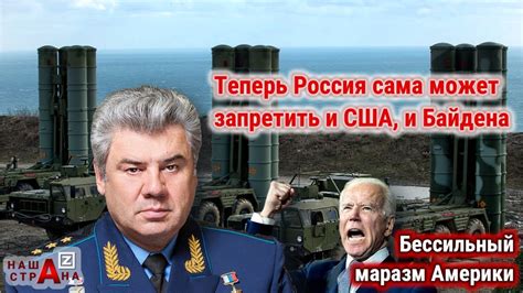 Россия ответила США: Байден потребовал запретить использовать комплекс ...