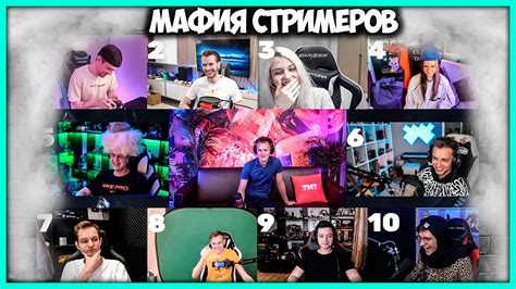 [ #3 ] Топ Стримеры Твича играют в Мафию на ТНТ Онлайн (Нарезчик ...