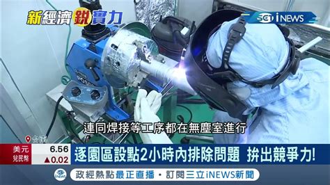 全球半導體需求不斷攀升 日揚擴廠拚自有品牌轉型搶商機│ 記者 呂蓓君 于成虎 │【台灣要聞。先知道】20210329│三立inews