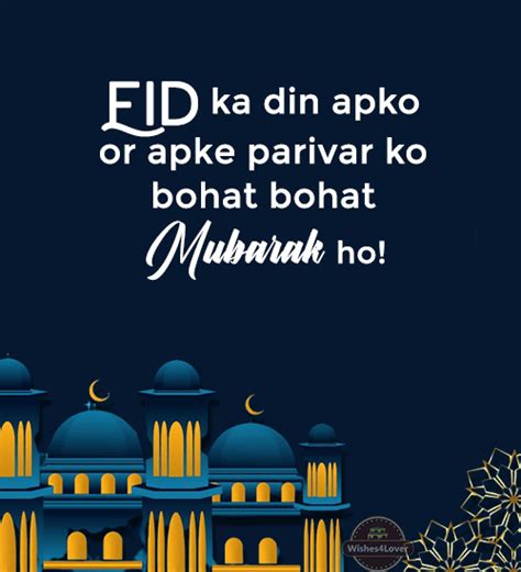 100 Eid Mubarak Wishes In Hindi