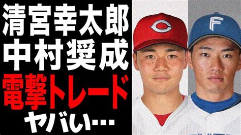 清宮幸太郎と中村奨成の意外なトレードの全貌元ドラフト1位同士の動きに注目！現状に満足せず、必要なものとは【プロ野球】 Alphatimes