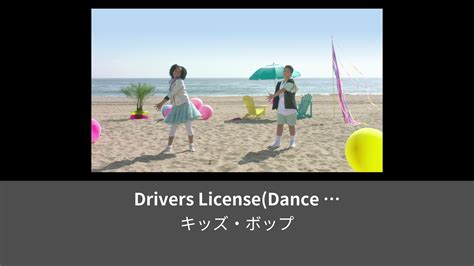 Drivers License Dance Along Lemino