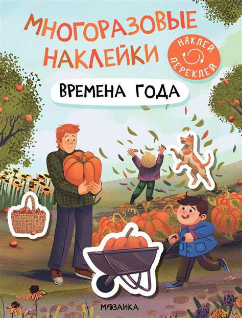 Книга "Времена года" - купить книгу в интернет-магазине «Москва» ISBN ...