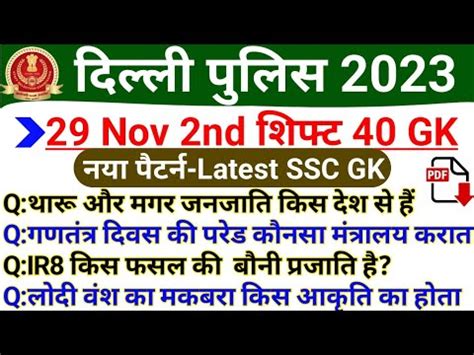 Ssc Delhi Police November Nd Shift Analysis Delhi Police