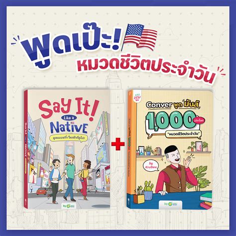 แพ็กหนังสือพูดเป๊ะ หมวดชีวิตประจำวัน หนังสือครูดิว หนังสือภาษาอังกฤษ