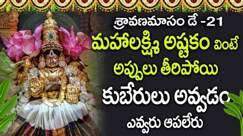 Sri Maha Lakshmi Soubagya Lakshmi Sravana Masam Special Songs