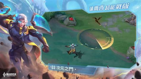 《garena 傳說對決》達爾西「超能戰隊」造型展示影片 Youtube