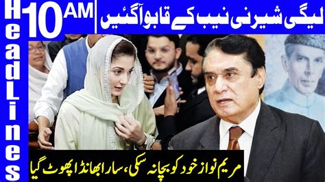 Maryam Nawaz To Appear Before Nab Today Headlines 10 Am 11 August