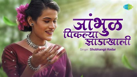 Check Out Popular Marathi Video Song Jambhul Piklya Jhadakhali Sung