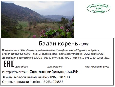 Бадан корень 100г - Алтайские травы