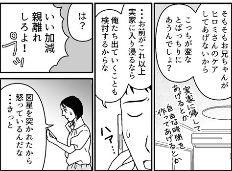 ＜無神経な母娘＞めんどくさい兄嫁！声をかけても応答ナシ。不在で文句は言わないで！【第3話まんが】 ママスタセレクト