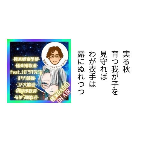 今日の短歌 極楽短華凛百人一首 本歌取りシリーズ 秋の田の かりほの庵の 苫をあらみ わが衣手は 露にぬれつつ ｜短歌ソングライターナガツキ