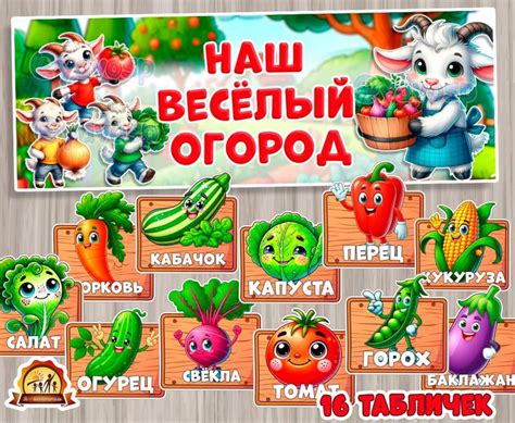 Наш веселый огород | скачать и распечатать