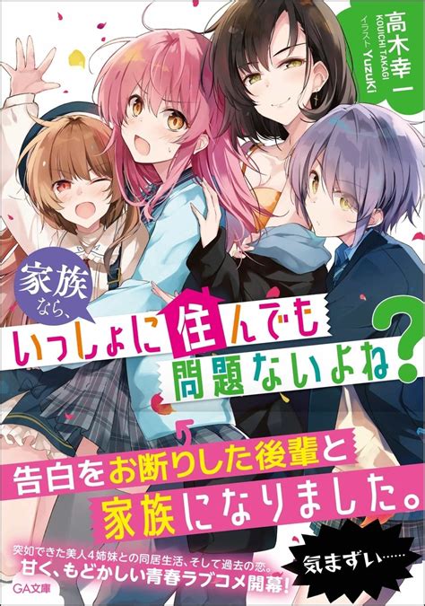 雑記：明日発売のga文庫の新作の中から個人的期待の新作及び続刊について、なお話。 読樹庵