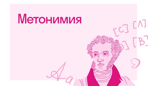 Что такое метонимия в литературе | Блог Skysmart