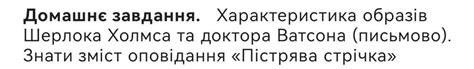 Домашнє завдання. Характеристика образів Шерлока Холмса та доктора ...